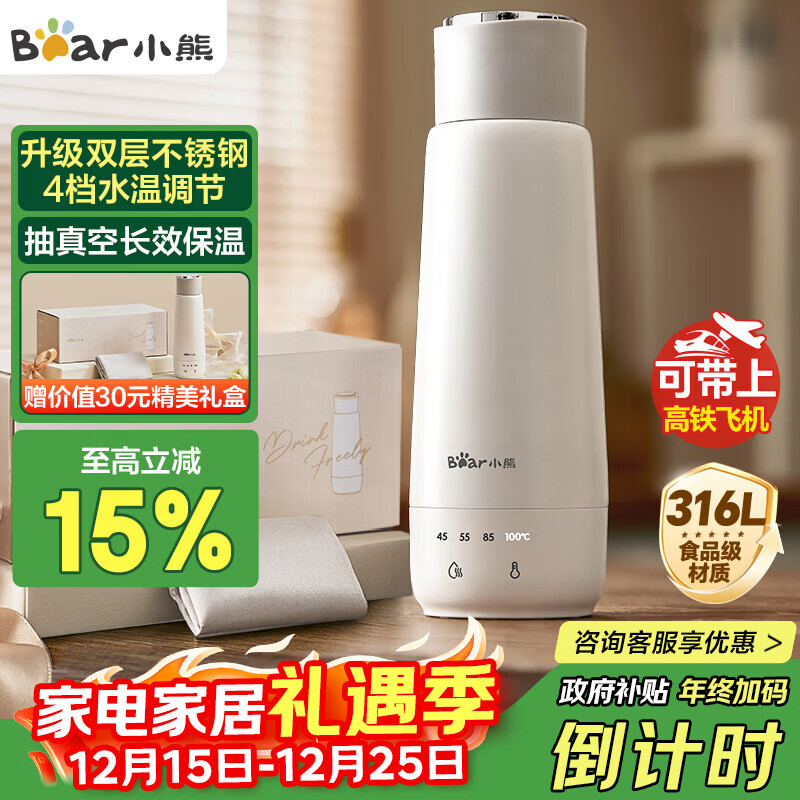 小熊（Bear）电热水杯 便携式烧水壶烧水杯 恒温电热水壶316L双钢长效保温杯学生旅行0.3L ZDH-C03X6 圣诞礼物