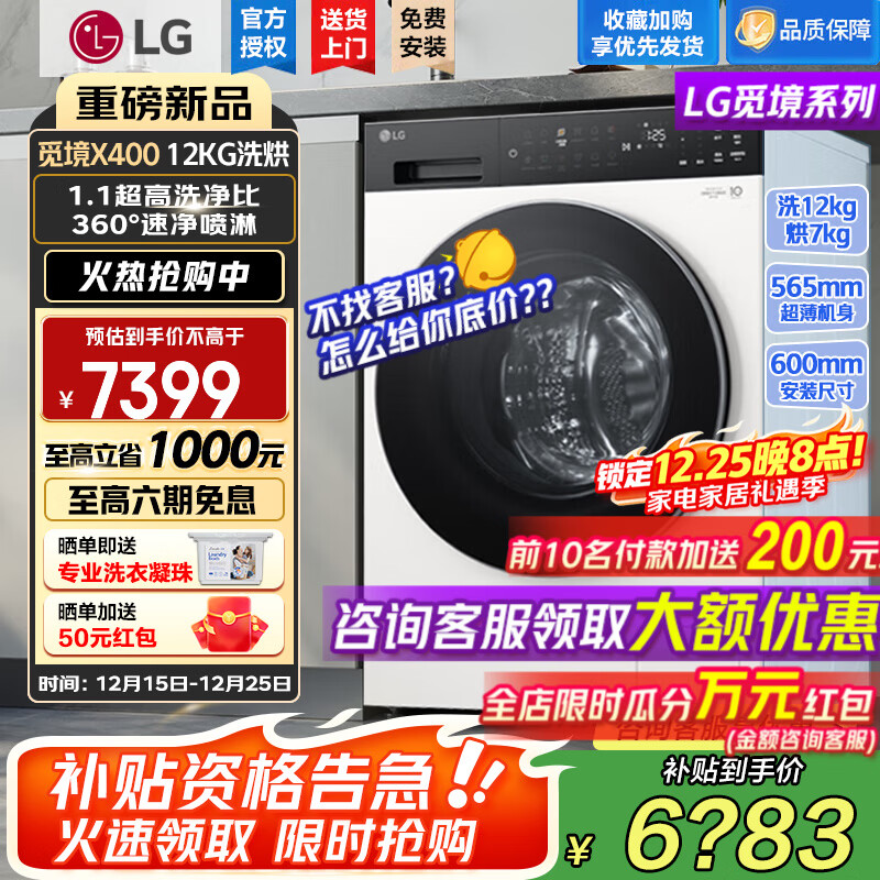 LG�پ�X400ϵ�� 12���ﳬ����Ͳϴ�»�ϴ��һ�� ��������360���پ�����ëм���� ��Ƶֱ��ȫ�Զ����� 12kgϴ+7kg�� ��ɫ��|FCK12D2CE 6231.2Ԫ(������)