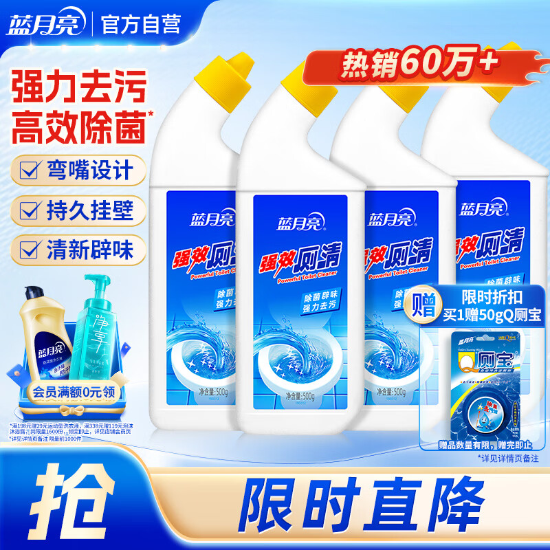 蓝月亮 强效厕清洁厕液洁厕灵马桶清洁剂500g*4瓶 除菌去污除重垢