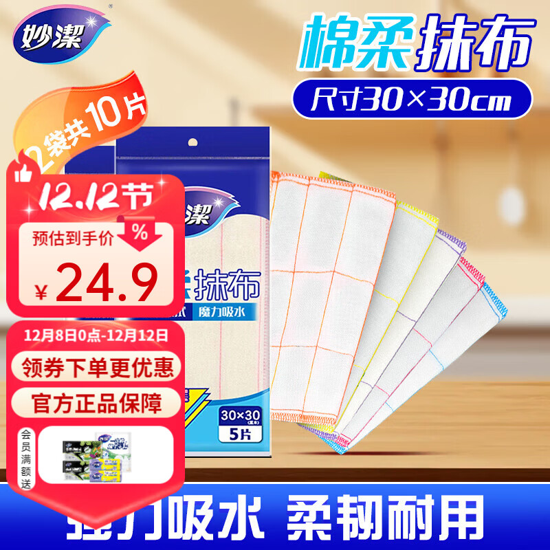 妙洁棉柔抹布洗碗布擦拭布清洁布 厨房家用去油污 2包共10片