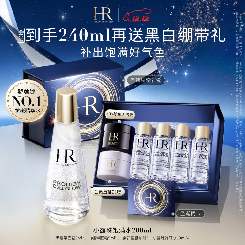 赫莲娜HR小露珠精华水200ml补水保湿滋润护肤品化妆品圣诞礼物送女友