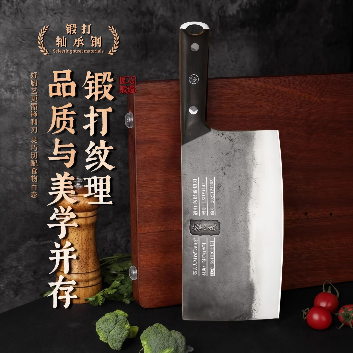 邓夫人 MRS'DENG轴承钢寒影斩切刀手工锻打菜刀家用切片刀厨房砍骨刀厨师斩骨刀具 锻打寒影斩切刀--【邓夫人&黎氏联名款】