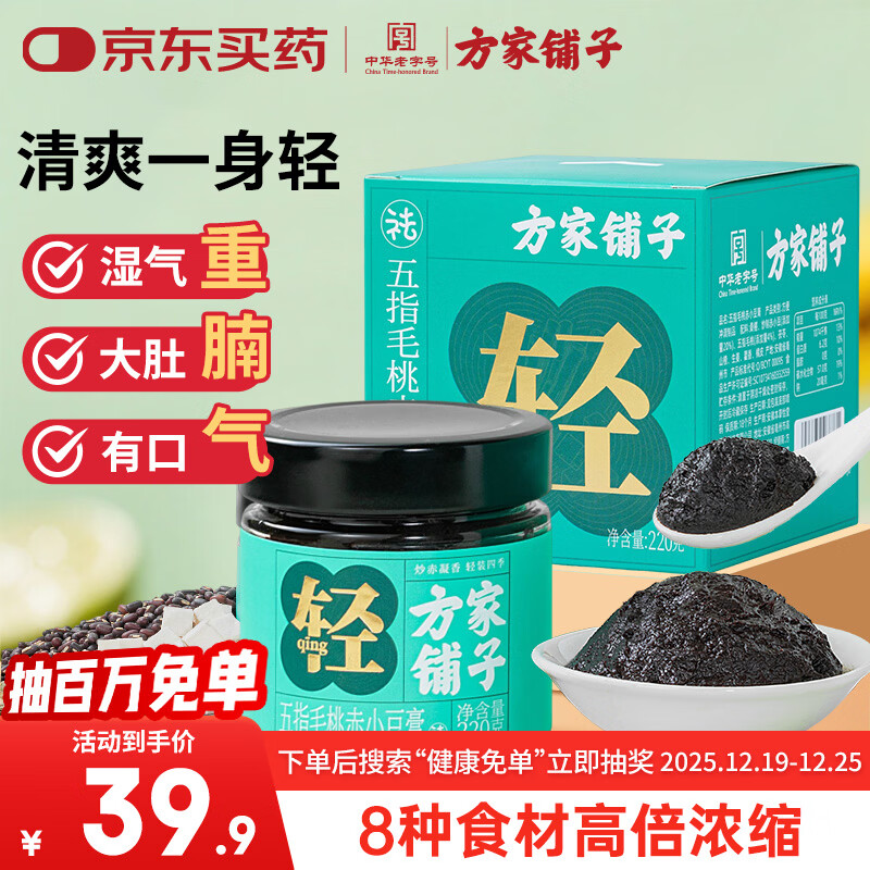 方家铺子伏湿膏220g*2瓶