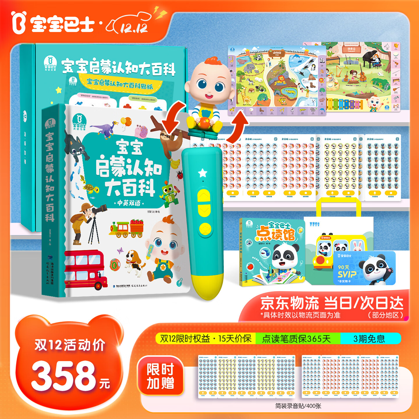 宝宝巴士jojo点读笔幼儿早教机1-3岁儿童启蒙绘本玩具睡前故事机生日礼物 1-3岁【启蒙认知_基础版】