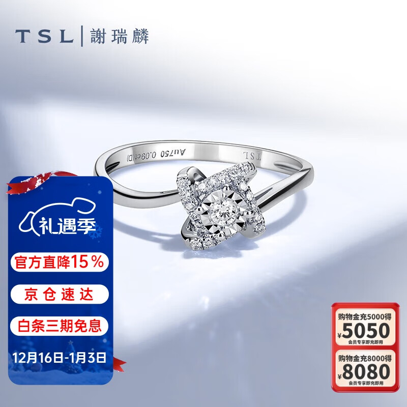 谢瑞麟（TSL）18K金钻石戒指环群镶女款结婚订婚女戒钻戒BB115(63235)13圈口