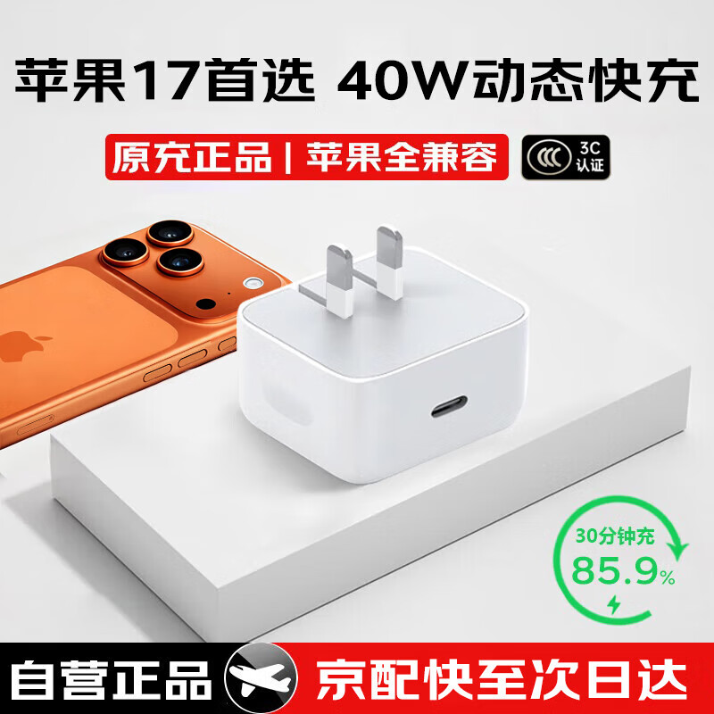 ���ڲ���������ͨ��ԭ����Ʒح�����»�40W��ƻ��17���������ԭװiPhone17/16/15��Ʒ���ͷ40W�����ؿ����װ 40W���ܵ��ڶ��ʡ���ͷ�� 58Ԫ