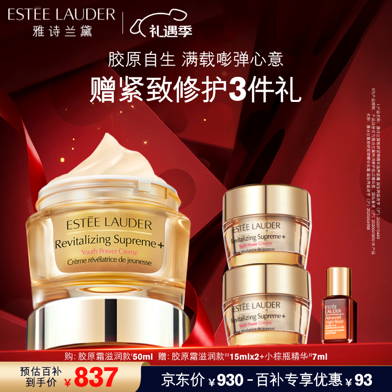 雅诗兰黛智妍胶原霜滋润款面霜50ml淡纹紧致护肤品套装化妆品礼盒圣诞礼物