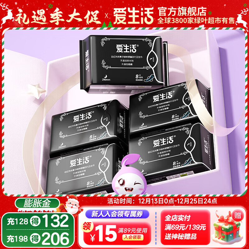 爱生活夜用卫生巾负离子磁动力290mm姨妈巾5包装绿叶