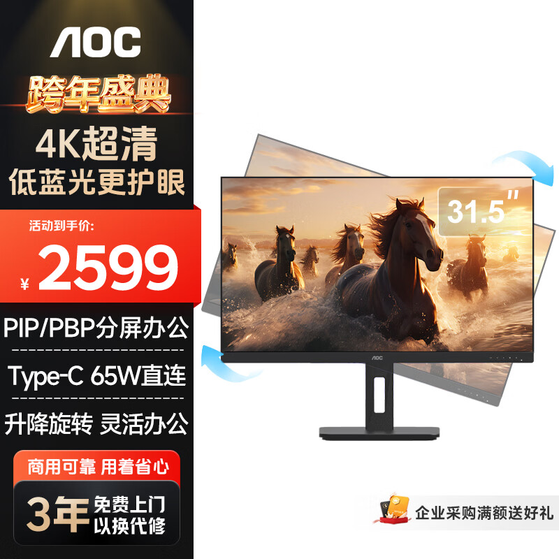 AOC显示器 31.5英寸4K超清 Type-C接口 窄边框 旋转升降 TUV低蓝光专业设计办公娱乐电竞显示器U32P2C