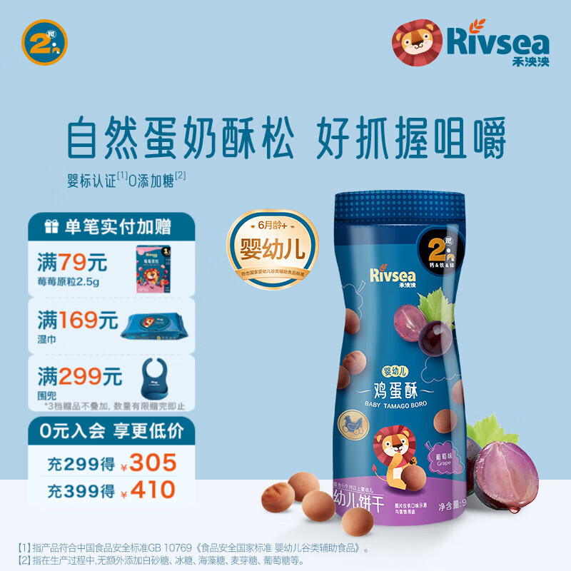 禾泱泱婴幼儿鸡蛋酥 6个月以上宝宝无添加盐糖小零食蛋酥小馒头饼干 2阶婴标鸡蛋酥葡萄味