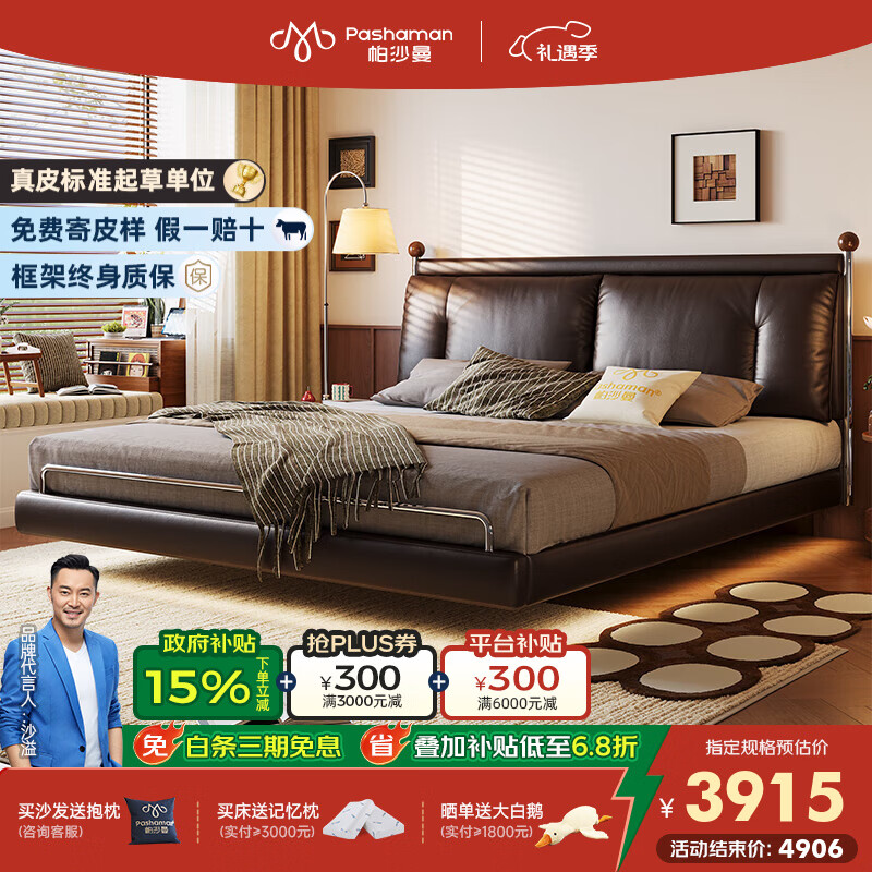 帕沙曼国货补贴悬浮床真皮主卧大床中古风软包床2025新款包豪斯床8429CP 【榉木】单床+TR1802#床头柜*2 悬浮结构-带灯款1500mm*2000mm