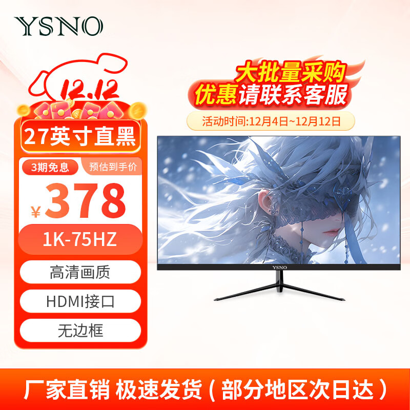 亚胜诺（YSNO）显示器电脑27英寸 高清电影屏幕 办公显示屏便携 电竞游戏屏 节能液晶屏2K (办公首选)27英寸1k