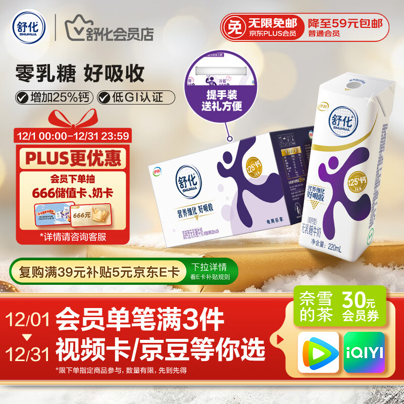 舒化0乳糖  高钙牛奶220ml*24盒 牛奶整箱京东自营 礼盒装 9月产