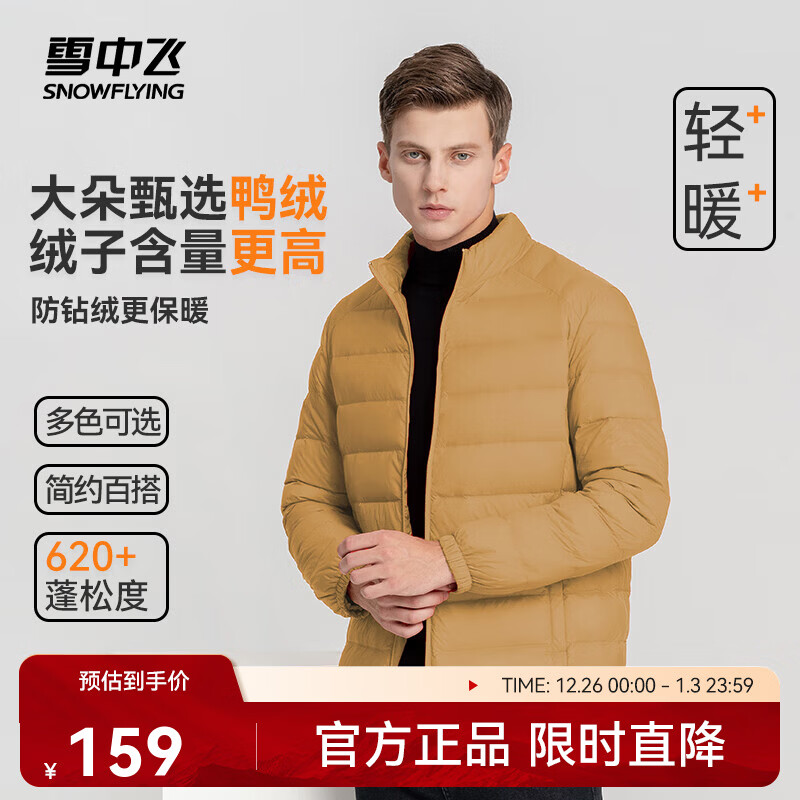 雪中飞男女立领秋羽绒百搭轻薄鸭绒立领修身轻盈隐藏式口袋 X-驼褐|7786-男 2XL 185/104A