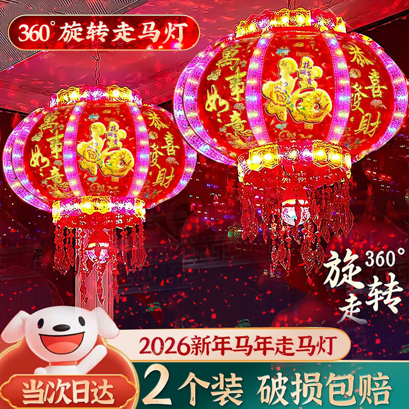 倍歡喜 2026新年裝飾七彩旋轉(zhuǎn)燈籠走馬燈led陽臺福字吊燈大紅元宵燈籠 60#紅色豪華款 直徑48CM 一對裝