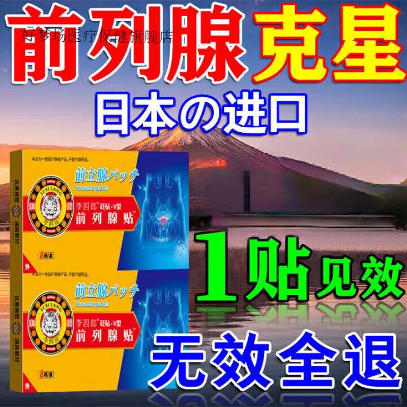 岩井昃弘专用贴日本进口药男性慢性炎日常护理日常护理 3盒[包痊愈]无效退