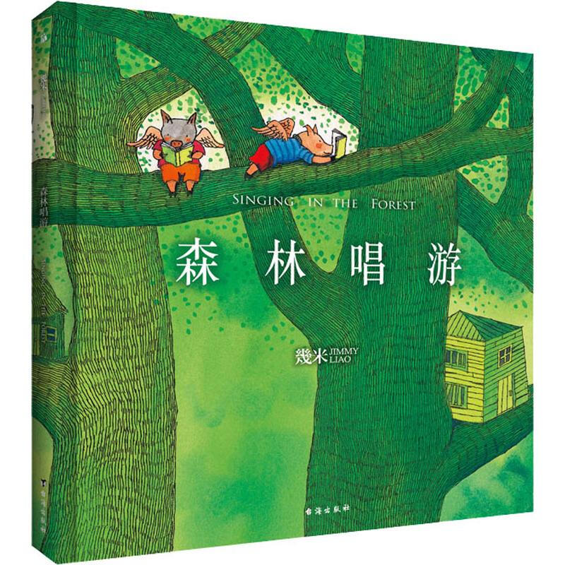 森林唱游