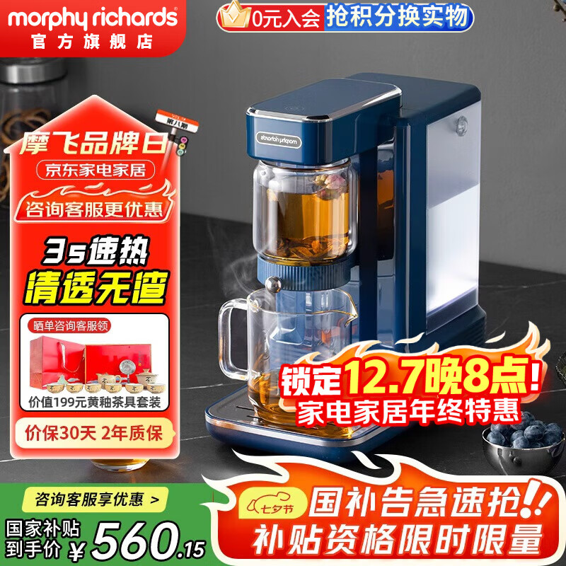 摩飞电器（Morphyrichards）即热式饮水机便携茶饮机桌面办公室台式泡茶机 小型烧水泡茶一体机 家用待客泡茶器速