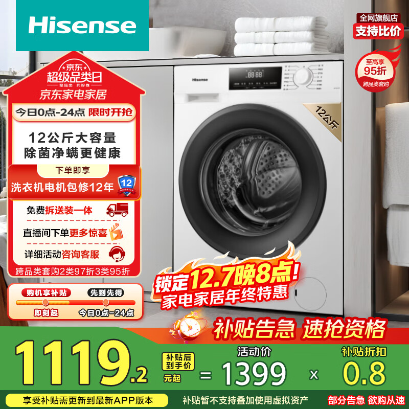 ţHisenseͲϴ»ȫԶ12ﳬ ϴϴһЧ WF120A1Q Ծɻ¼ҵҲ20% 1119.2Ԫ