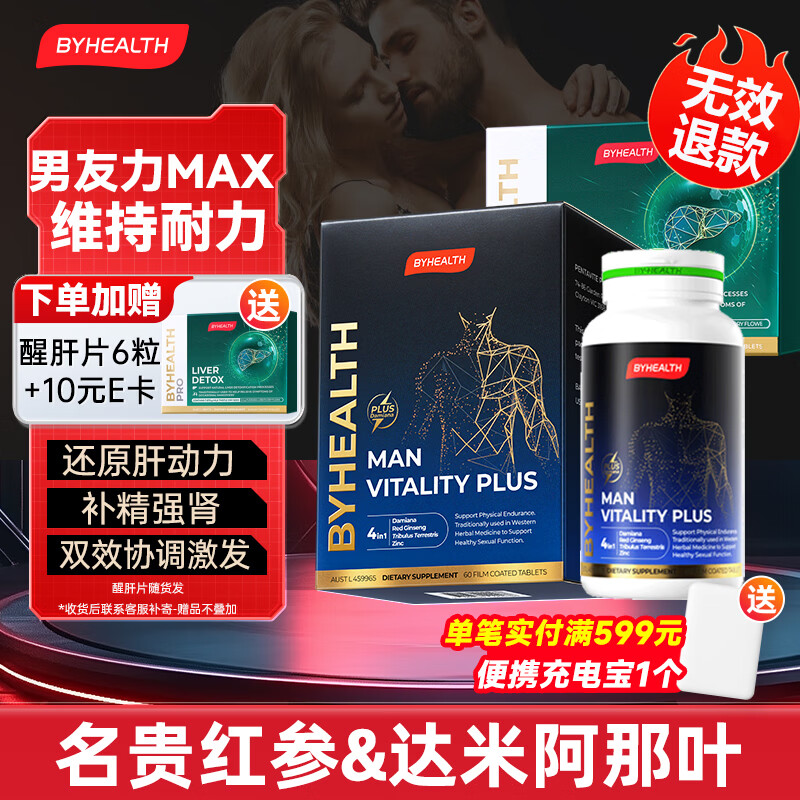 BYHEALTH精力OK片促睾丸睾酮素淫羊藿补肾壮阳补锌牡蛎刺蒺藜男保健品 加强版OK片60粒【下单送醒肝片1盒】