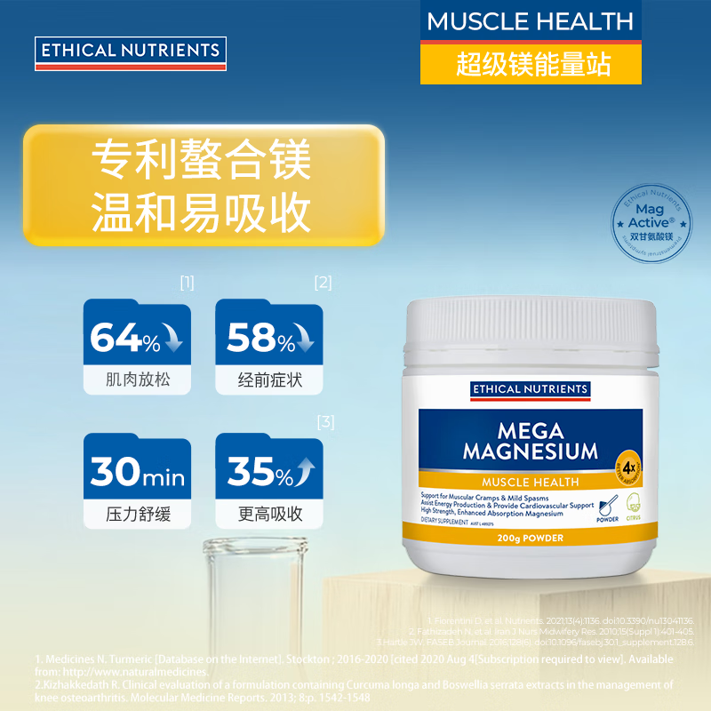 ETHICAL NUTRIENTS澳洲益嘉恩双甘氨酸镁粉改善肌肉紧张PMS放松肌肉 粉剂冲泡柑橘味 200克/瓶 柑橘味