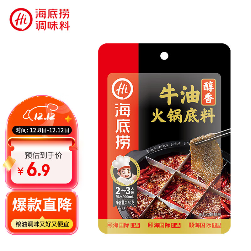 海底捞 火锅底料 醇香牛油火锅底料150g  2~3人份麻辣味火锅底料 
