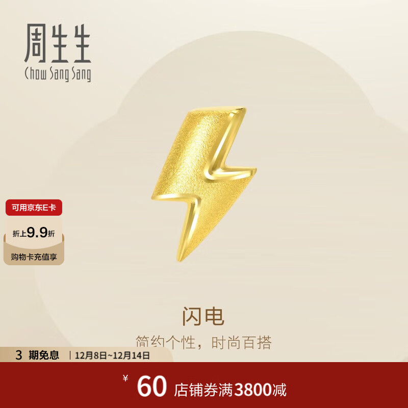 周生生永系列黄金耳钉 闪电足金单只耳饰男女 91969E定价