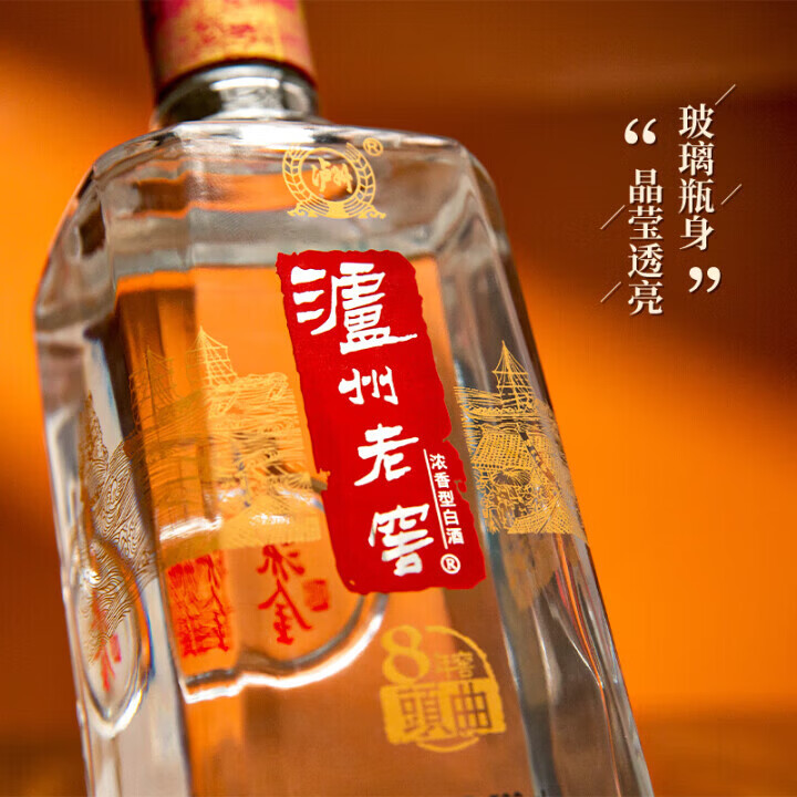 泸州老窖 8年窖头曲52度 流金版 浓香型 白酒 送礼 礼盒500ml 六瓶原厂原箱装