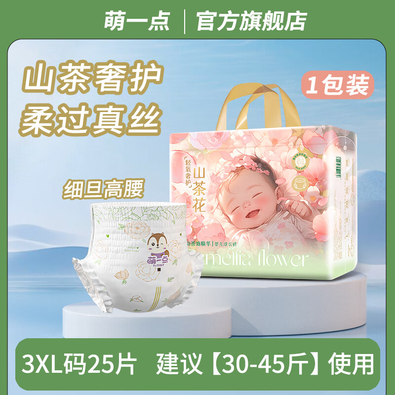 萌一点胖宝宝大码山茶花拉拉裤纸尿裤5XL儿童大童4XL大号夜用3XXL尿不湿 【山茶花精华】3XL码 25片/包 1包【袋装发货】