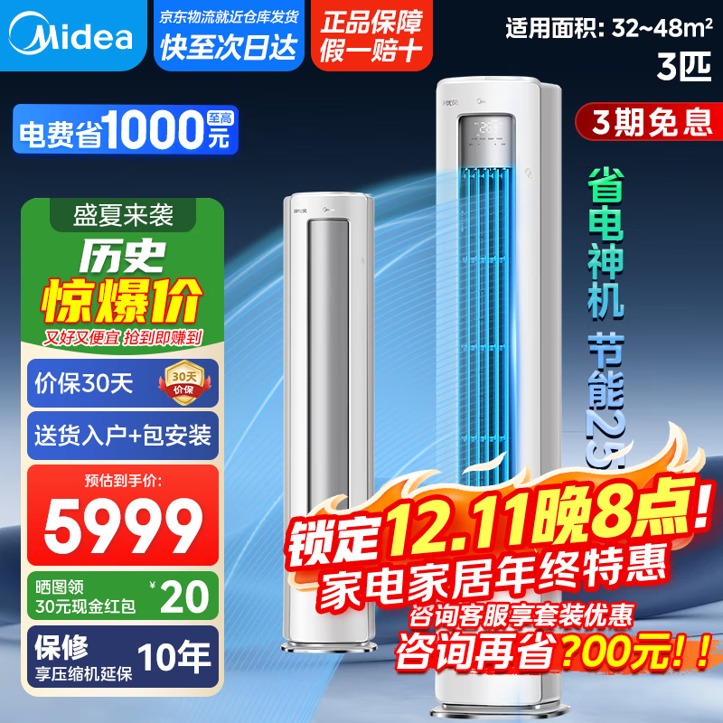 美的【国家政府补贴20%】静优风HY1以旧换新 新一级能效 变频冷暖 空调立式 客厅空调立式柜机 大3匹 一级能效 KF