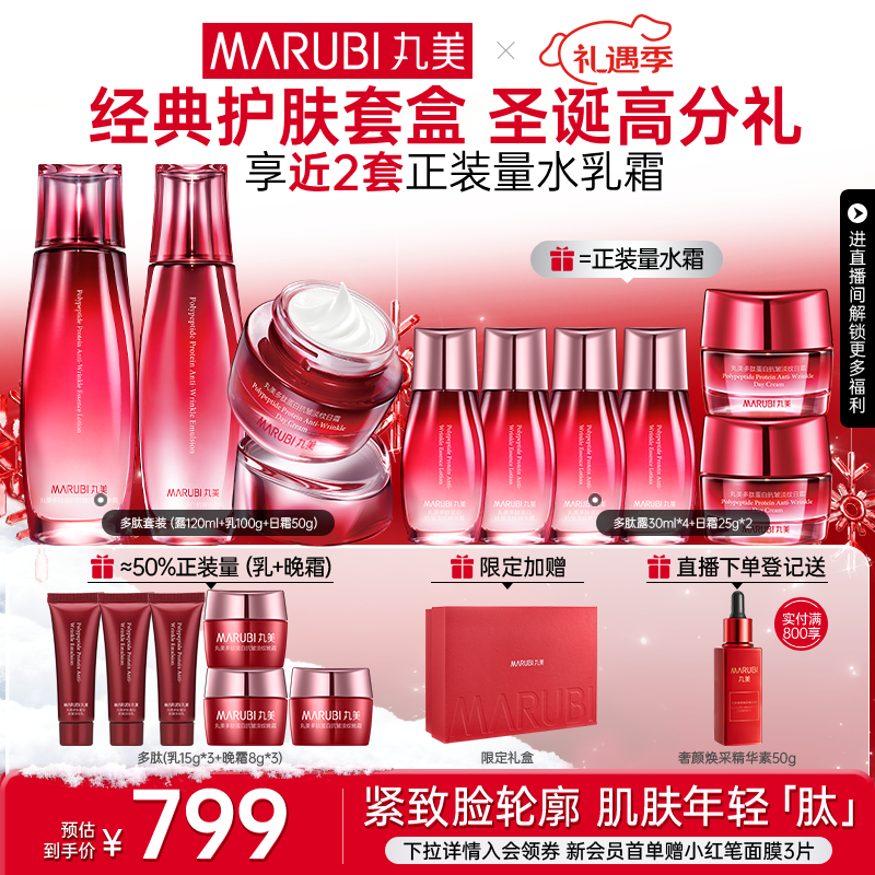 丸美多肽抗皱提拉紧致补水保湿护肤品水乳套装礼盒化妆品圣诞节礼物女 【淡纹防护3件套】水乳+日霜