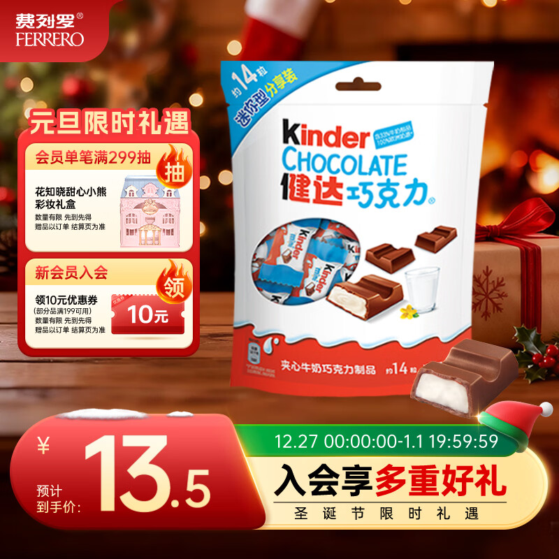 健达 牛奶夹心巧克力 14粒84g 休闲零食 糖果 新年礼物 送礼