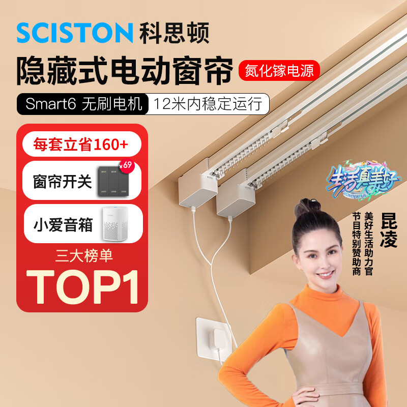 科思顿Smart6电动窗帘轨道智能全自动隐藏式无刷电机mesh2.0包安装 【包安装】Smart6无刷电机 1套 3米内直轨+电机+遥控器