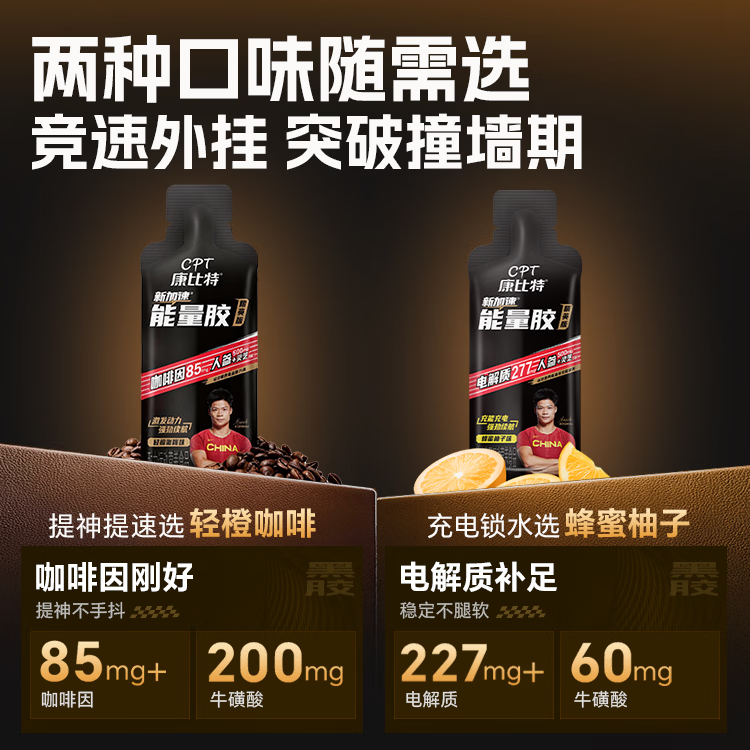 康比特黑胶精英能量胶马拉松跑步耐力补充咖啡因电解质户外运动骑行越野 精英黑胶 15g*2袋