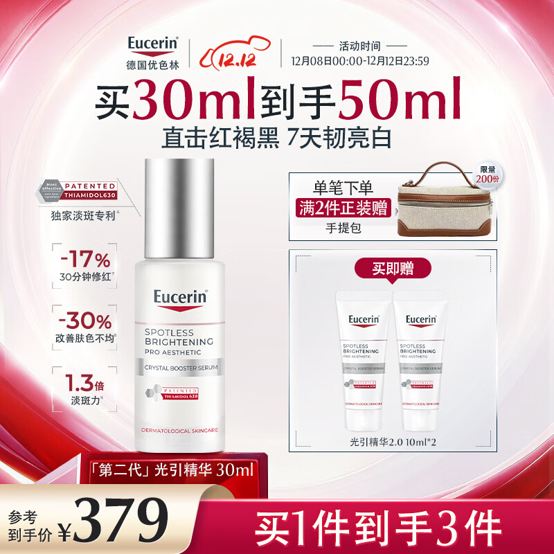 优色林光引精华30ml【第二代】美白精华淡斑焕亮面部护肤送女友礼物生日