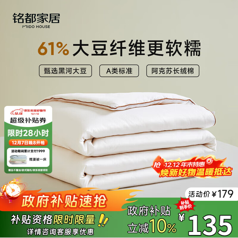 MIDO HOUSE铭都被子大豆纤维被全棉夏凉被空调被纯棉100%薄被双人200*230cm