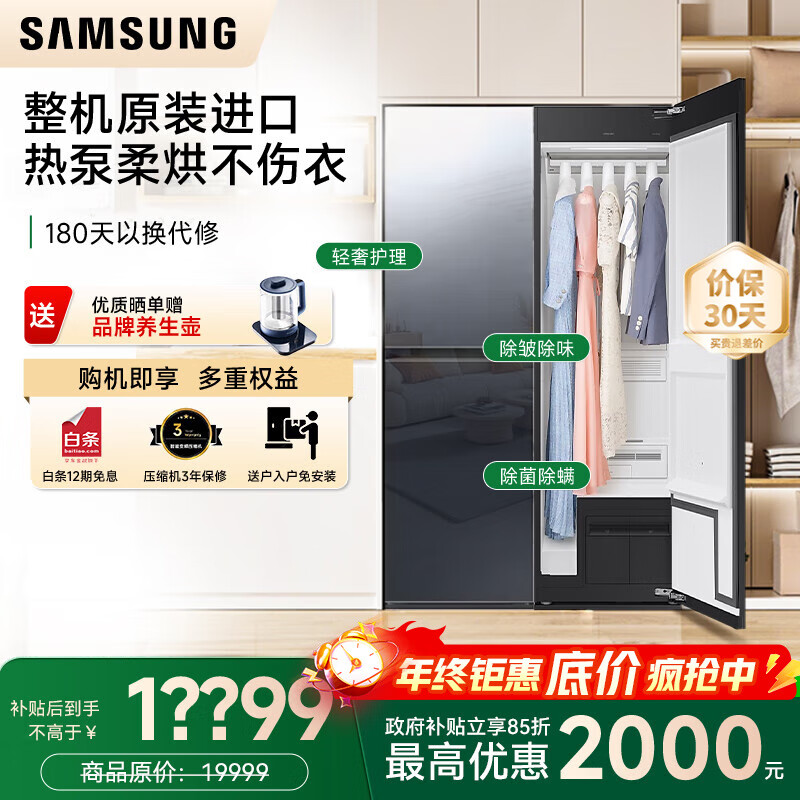 三星（SAMSUNG）【国补】AI神黑钻衣物护理机9系超薄平嵌智能除皱【9衣+5裤】大容量烘干机原装进口DF24CB99