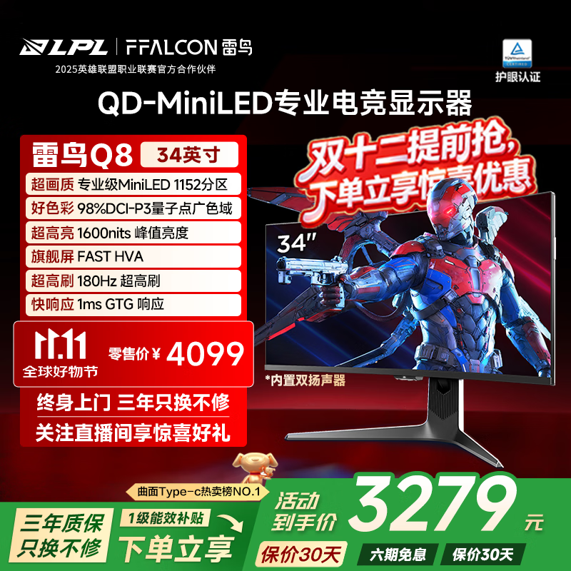 雷鸟Q8 34英寸准4K180Hz 2304灯珠QD-MiniLED高刷电竞显示器 曲面带鱼屏TypeC90W双音响办公电脑显示屏