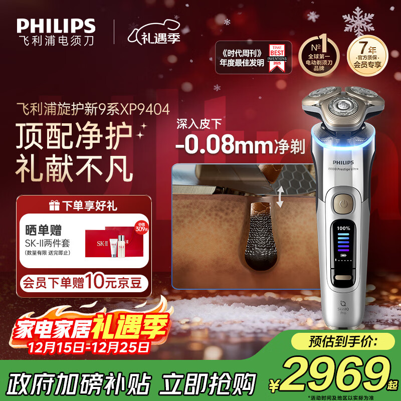 飞利浦(PHILIPS)电动剃须刀全新一代旋护式新9系ultra-24H持久净剃刮胡刀升级清洁仓 生日圣诞礼物送男友 国家补贴