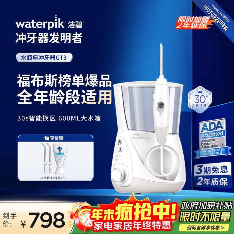 洁碧冲牙器水瓶座GT3-12白 【专业正畸】家用台式电动洗牙器水牙线洁牙器牙齿冲洗器  生日礼物赠礼