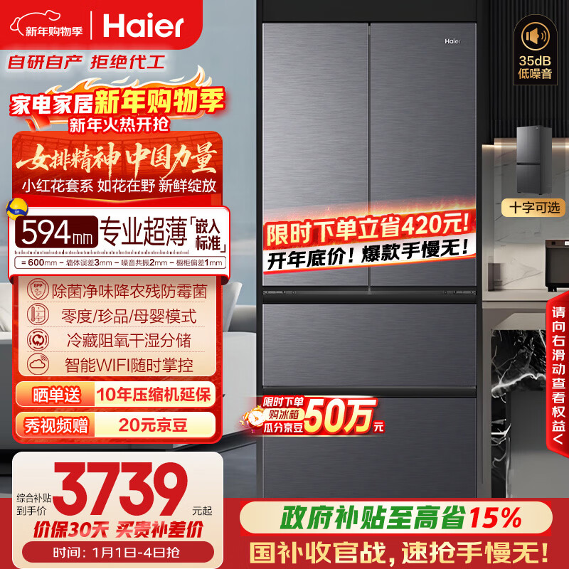 海尔（Haier）「小红花系列」482L法式多门母婴冰箱594mm专业超薄零嵌BCD-482WGHFDB9SYU1国家补贴