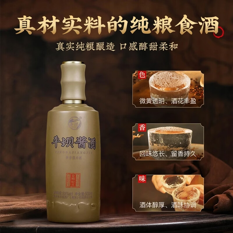 平坝窖酒金樽纪元 平坝酱酒53度酱香型白酒贵州高粱酒粮食酒宴请商务送礼 53%vol 500mL 6瓶 箱整