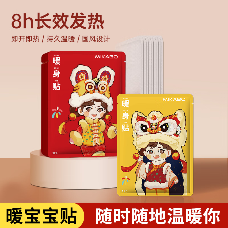 米卡博暖宝宝贴暖身贴快速发热温暖全身自发热贴暖肚大姨妈生理期 30片--红舞狮【特惠价】
