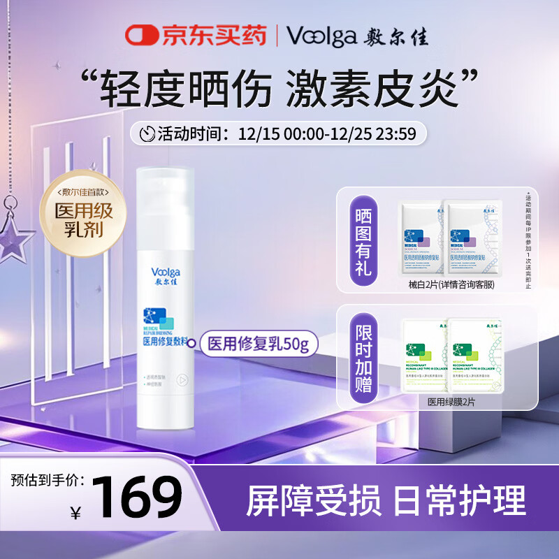 敷尔佳医用修复敷料神经酰胺透明质酸钠械字号乳50g轻度晒伤激素皮炎