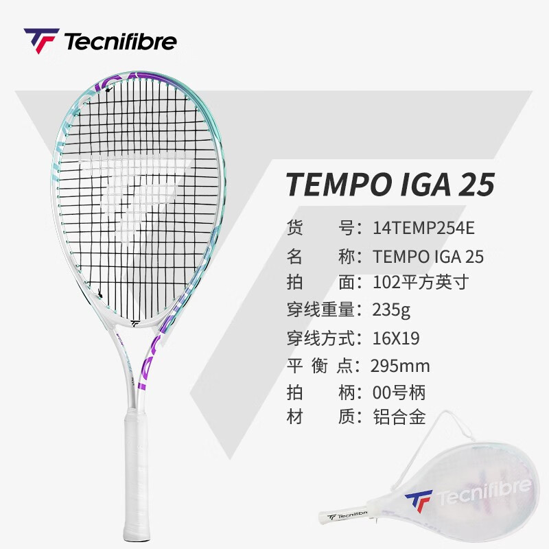 泰尼飞Tecnifibre Tfight青少年儿童网球拍17/19/21/23/25/26寸 14temp254e/25寸/铝合金