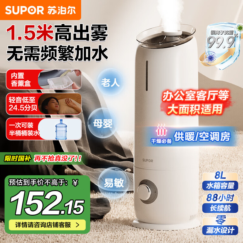 苏泊尔（SUPOR）【可香薰加湿】加湿器卧室婴儿轻音落地式大容量大雾量除菌香薰办公桌面空气净化空调加湿EHLW-20A