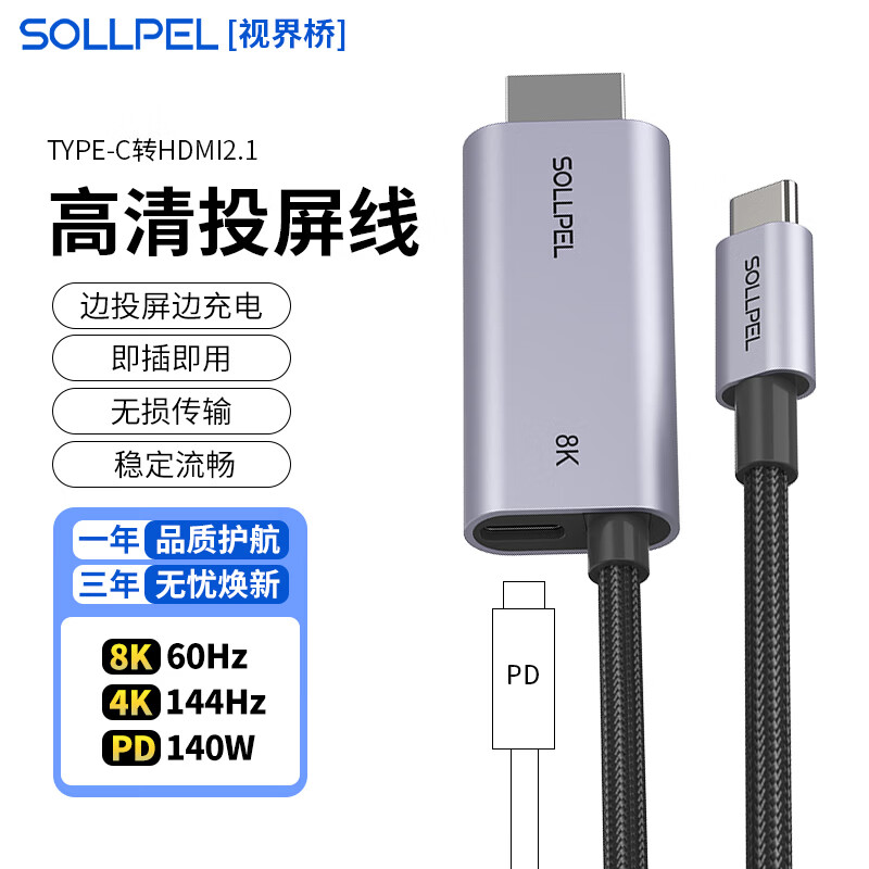 SOLLPEL8K/4K高清转接线Type-C转HDMI2.1 带快充 支持苹果Macbook 华为 联想笔记本平板 Switch2电竞144Hz 黑色 京东折扣/优惠券