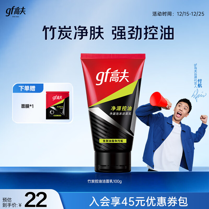 高夫新控油净澈泡沫洁面乳100g