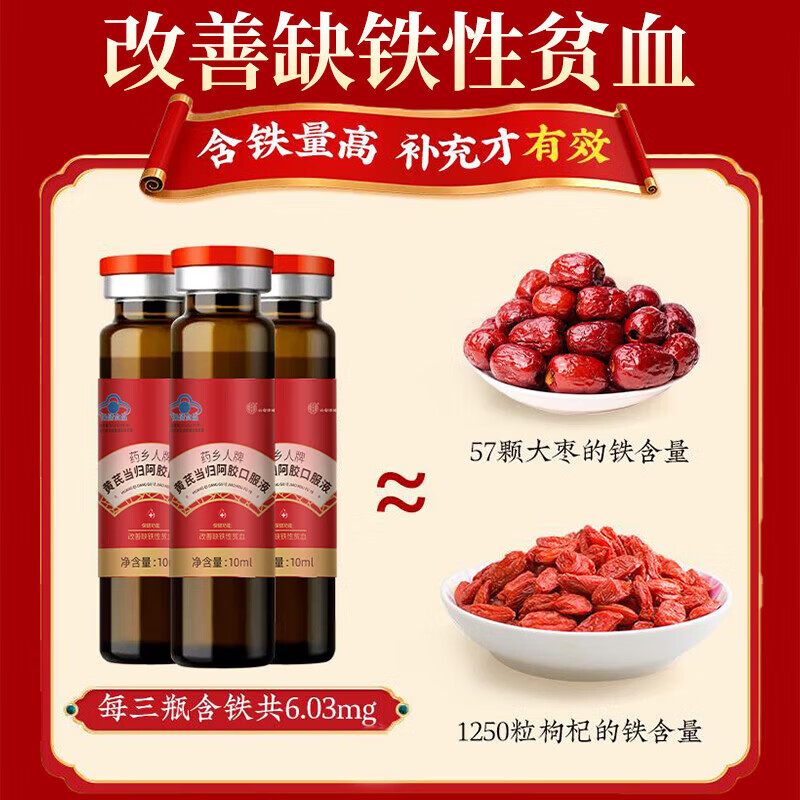 朕皇北京同仁堂黄芪当归阿胶口服液辅助改善缺铁性贫血女性滋补营养品 10瓶*2盒 【补气养血红润气色】