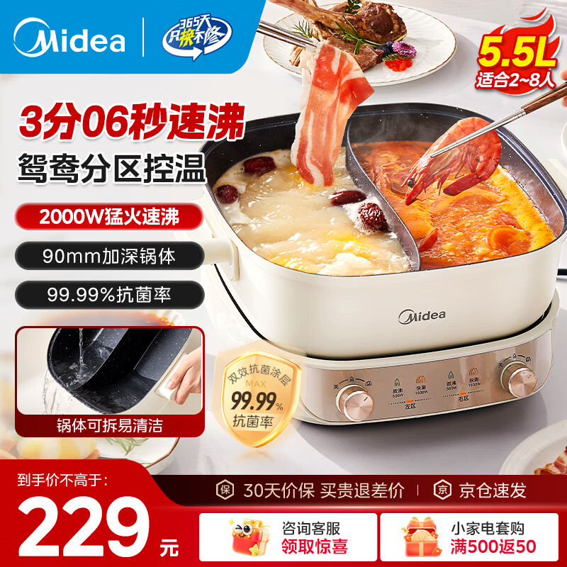 美的（Midea）速沸电火锅 分区控温鸳鸯锅 电煮锅火锅专用锅电锅火锅锅多功能锅分体式家用电热锅多用途锅 5.5L 分区控制分体鸳鸯锅 HGS282813